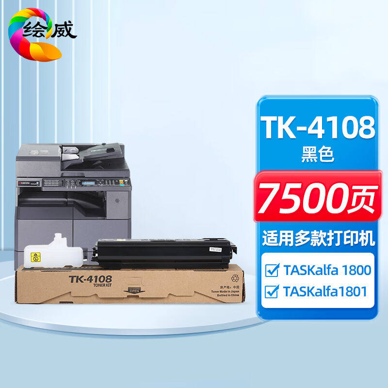 绘威TK-4108粉盒适用京瓷KyoceraTASKalfa18001801数码复合机复印