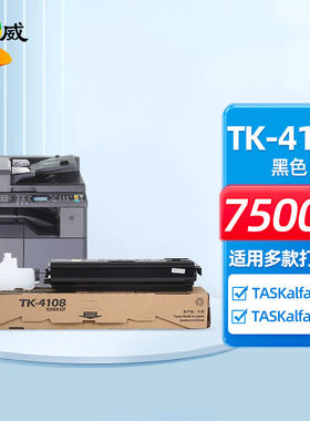 绘威TK-4108粉盒适用京瓷KyoceraTASKalfa18001801数码复合机复印