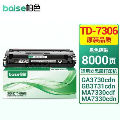 柏色TD-7306硒鼓适用立思辰MA3730cdnMA7330cdnMA7330cdf墨粉盒碳