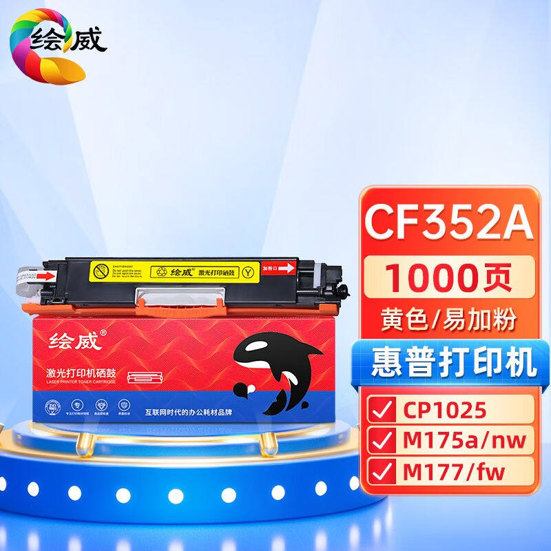 绘威CF350A硒鼓适用惠普hpM176nM177fwCE310ACP1025墨粉盒黄色硒