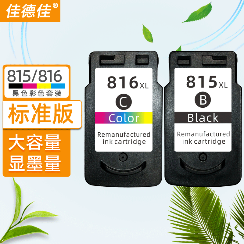 佳德佳适用佳能MP288墨盒815816MP236IP27802788MP259MX418815XL 办公设备/耗材/相关服务 墨盒 原图主图