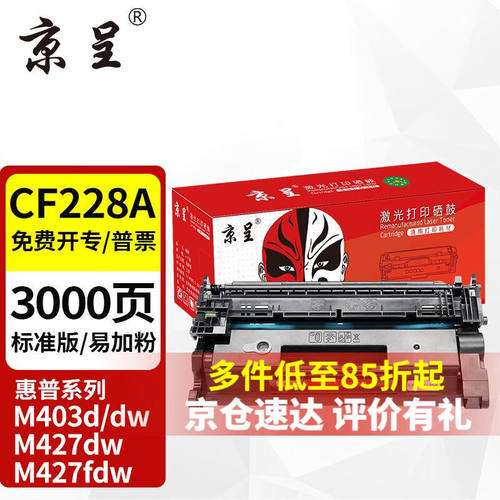 京呈CF228a硒鼓适用HP惠普M403dM403dnM403dw墨盒M403nM427fdw【