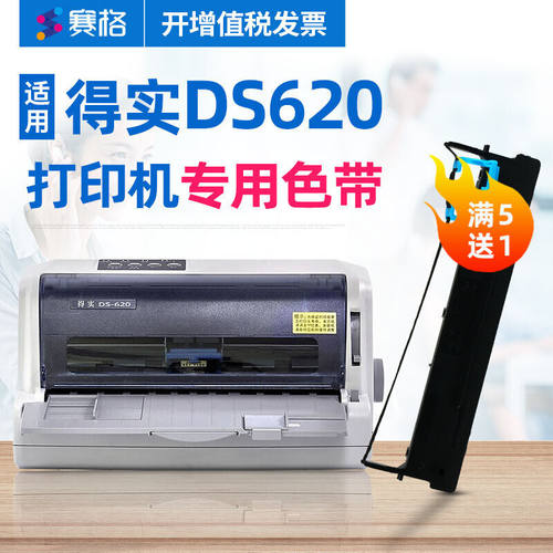 赛格（SIEGE）适用得实DS-620打印机色带架得实DS620色带架620色