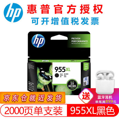 惠普（HP）955XL墨盒原装8710821087207720773077408730955XL黑色