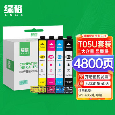 绿格适用爱普生EPSONWF-4838784878417318打印机墨水墨盒05U黑色+