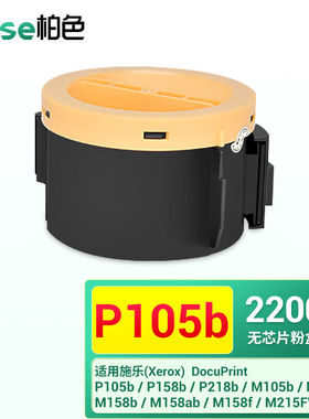柏色P105b粉盒适用富士施乐P158b墨盒M158b/ab/fM105b/f国内版打