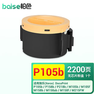 f国内版 fM105b 打 柏色P105b粉盒适用富士施乐P158b墨盒M158b
