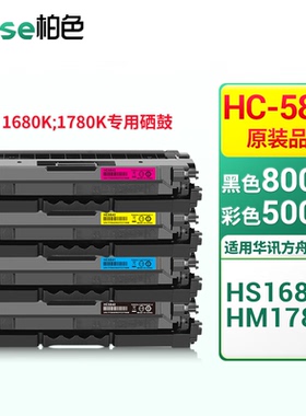柏色适用华讯安信翼HC5840华讯方舟HS1680kHM1780K打印机硒鼓四色