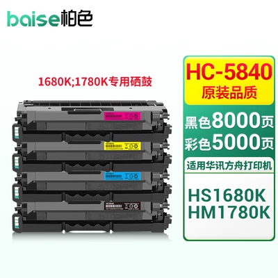 柏色适用华讯安信翼HC5840华讯方舟HS1680kHM1780K打印机硒鼓四色