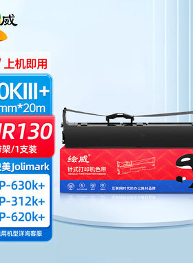 绘威JMR130色带架适用映美fp630k+612k530kiii+620k+312k538k501k