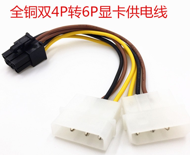 4pin6pin电源线显卡供电线独显