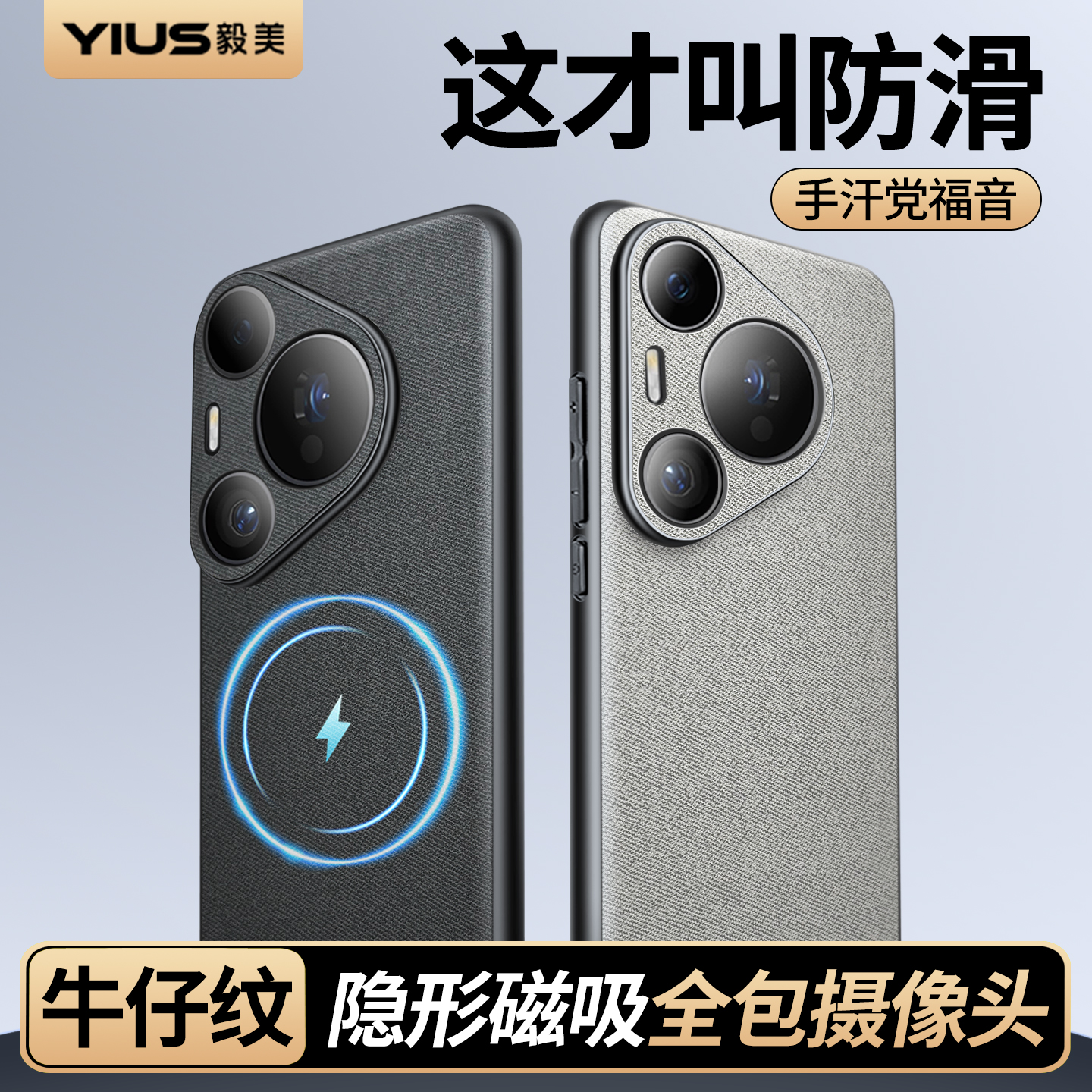 ①防滑防汗 ②镜头全包 ③隐形磁吸