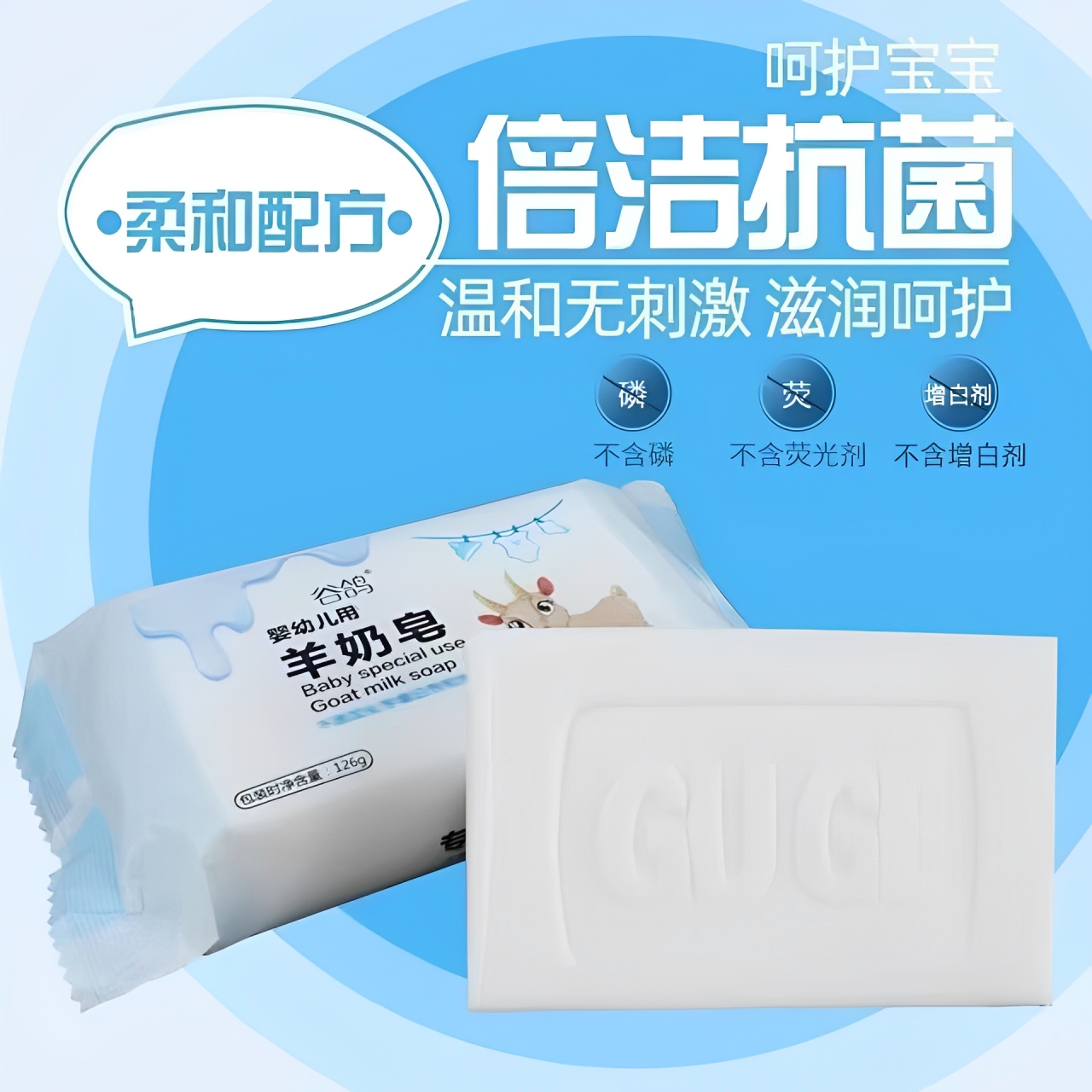 婴幼儿羊奶洗衣皂儿童香皂宝宝专用新生儿尿布皂126g家庭装