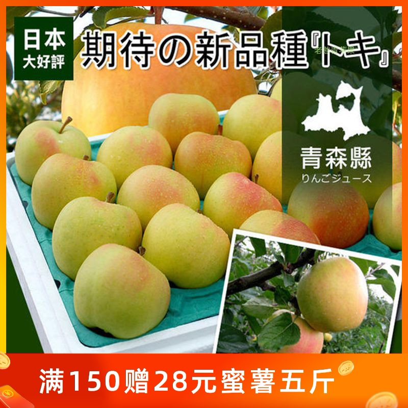 日本青森水蜜桃老憨非进口爱印度冬妃青苹果王林冰糖心孕妇宝宝
