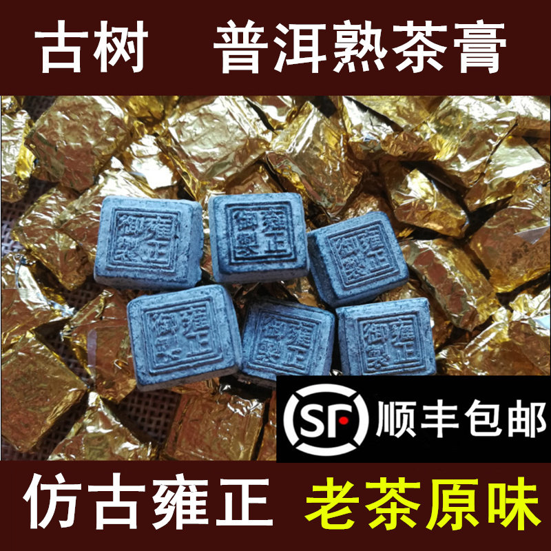 新款仿古普洱茶膏熟茶膏 特级浓缩古树老茶膏 雍正速溶茶50g罐装