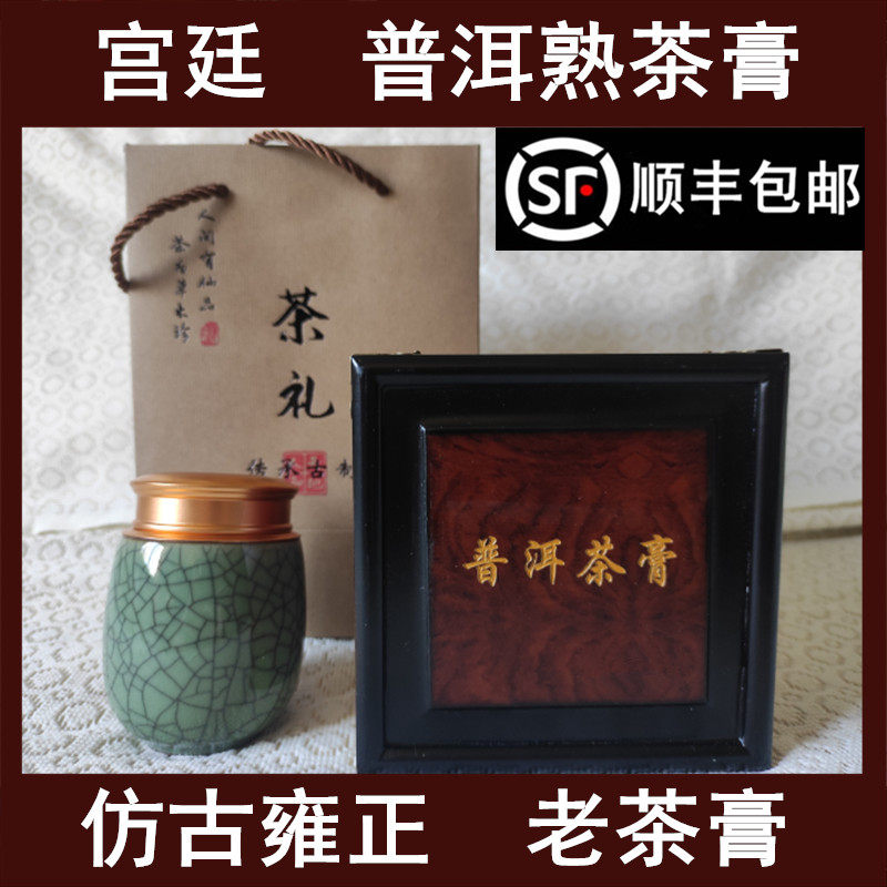 高档仿古雍正普洱熟茶膏 特级老茶膏礼盒装 固态速溶茶叶送礼包邮