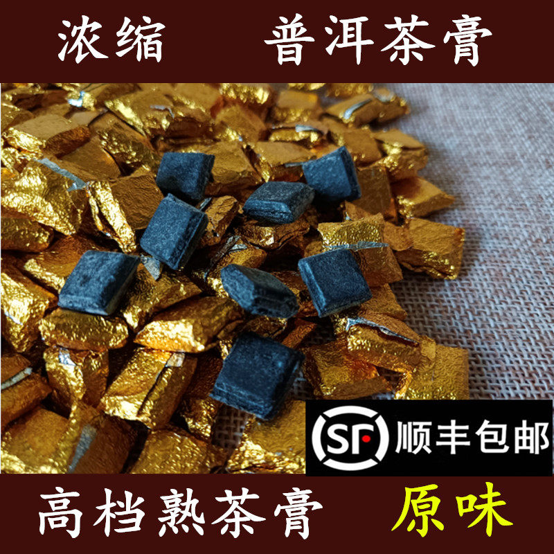 云南普洱茶膏熟茶膏 特级浓缩茶膏原味普洱茶袋装70g高档速溶茶膏