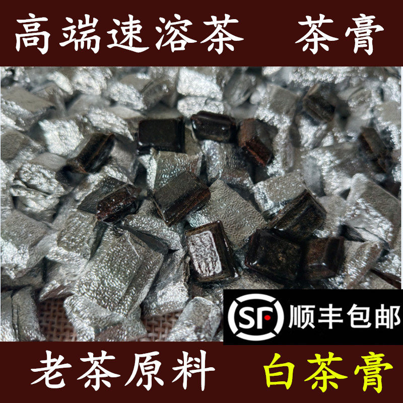 高档速溶茶膏白茶膏 云南老树茶膏熟茶膏 特级浓缩茶膏老白茶茶膏
