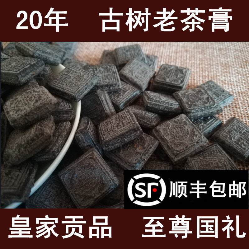 普洱茶膏熟茶膏特级 速溶茶膏普洱茶正品老茶膏 宫廷老树普洱膏茶
