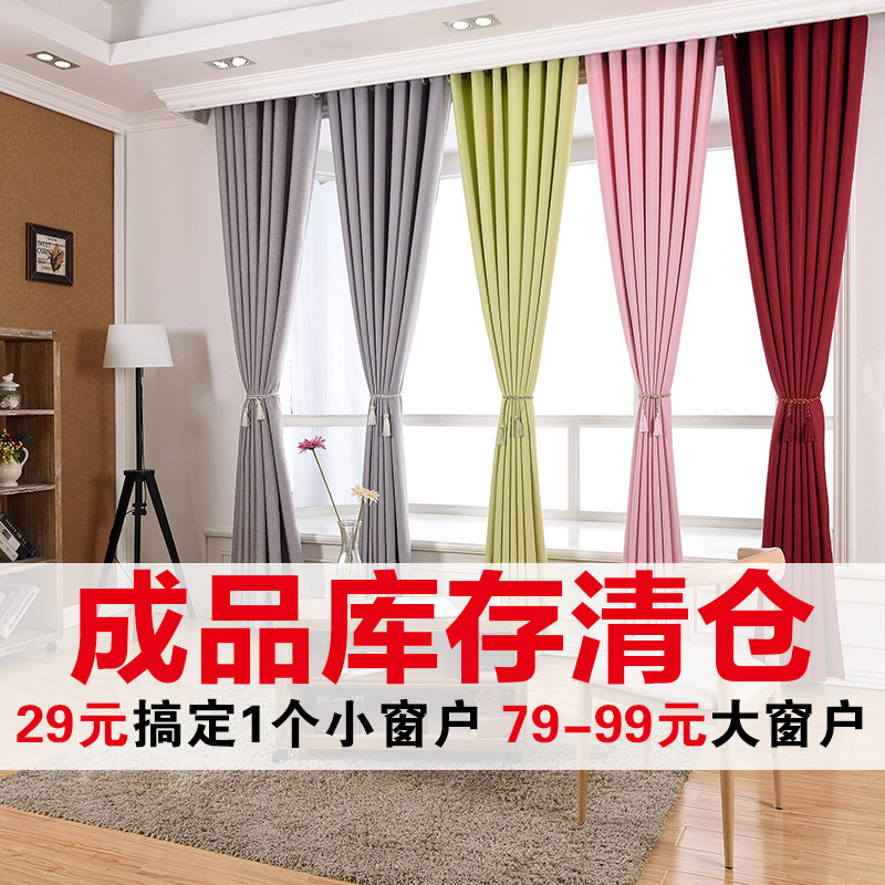 出租房用的便宜窗帘布 棉麻布料成品库存丝绒布高档 纯色特价清仓