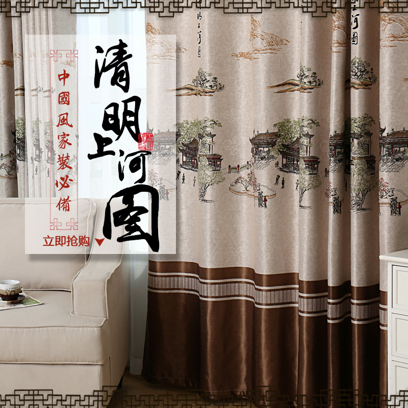 清明上河图窗帘  新中式客厅仿古典大气中国风格装修山水墨画书房
