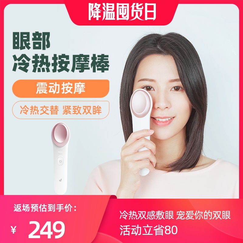 乐范/LERAVAN眼部按摩仪护眼仪眼部按摩器热敷美眼眼保仪按摩神器