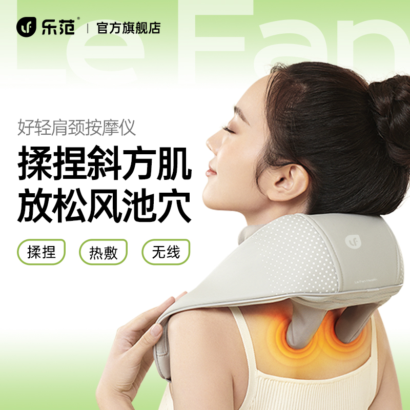 乐范肩颈按摩仪揉捏斜方肌