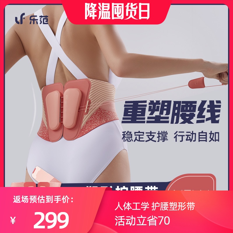 LERAVAN/乐范美体塑形护腰带女士腰部健身劳损护腰收腹束腰腰托男