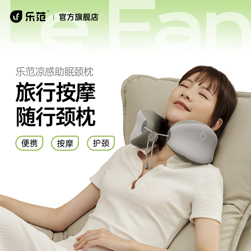 LERAVAN/乐范按摩U型枕 减压午休枕 移动按摩出行便携旅游午睡枕
