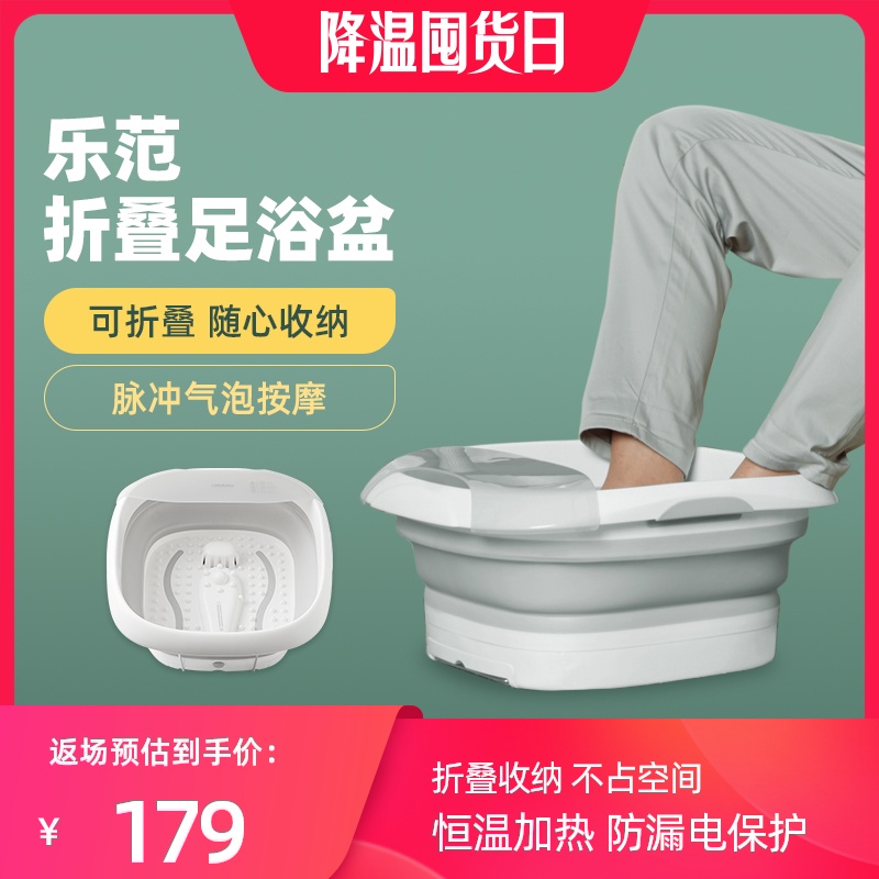 乐范/LERAVAN泡脚盆加热家用足浴盆电动按摩折叠泡脚桶恒温洗脚盆