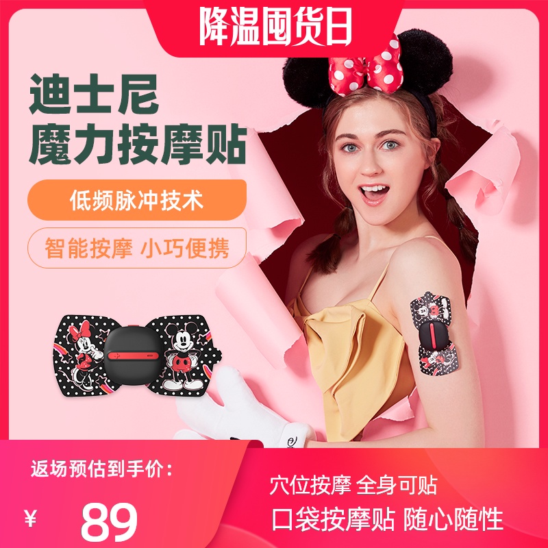 乐范/LERAVAN迪士尼肩颈按摩器小型电疗仪按摩贴片迷你穴位按摩贴