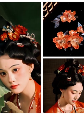 一饰新娘古风橙色绒花发饰中式汉服头饰富贵感仿真花新娘头饰发饰