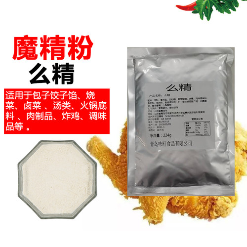 袋装火锅麻辣烫炒菜腌制回味粉