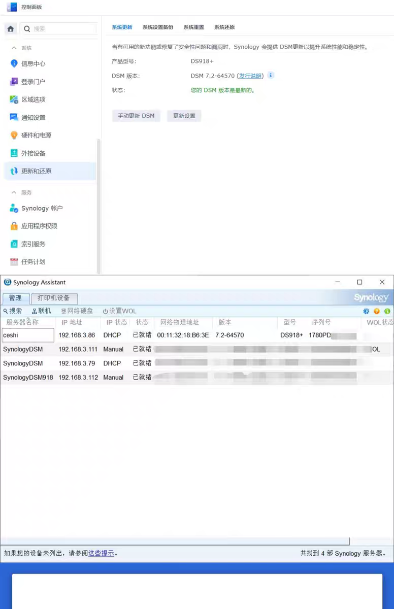 nas黑群晖7.2 6.2引导设备维修或租赁服务