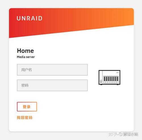 unraid系统 虚拟机unraid 安装 疑难解答 开心版