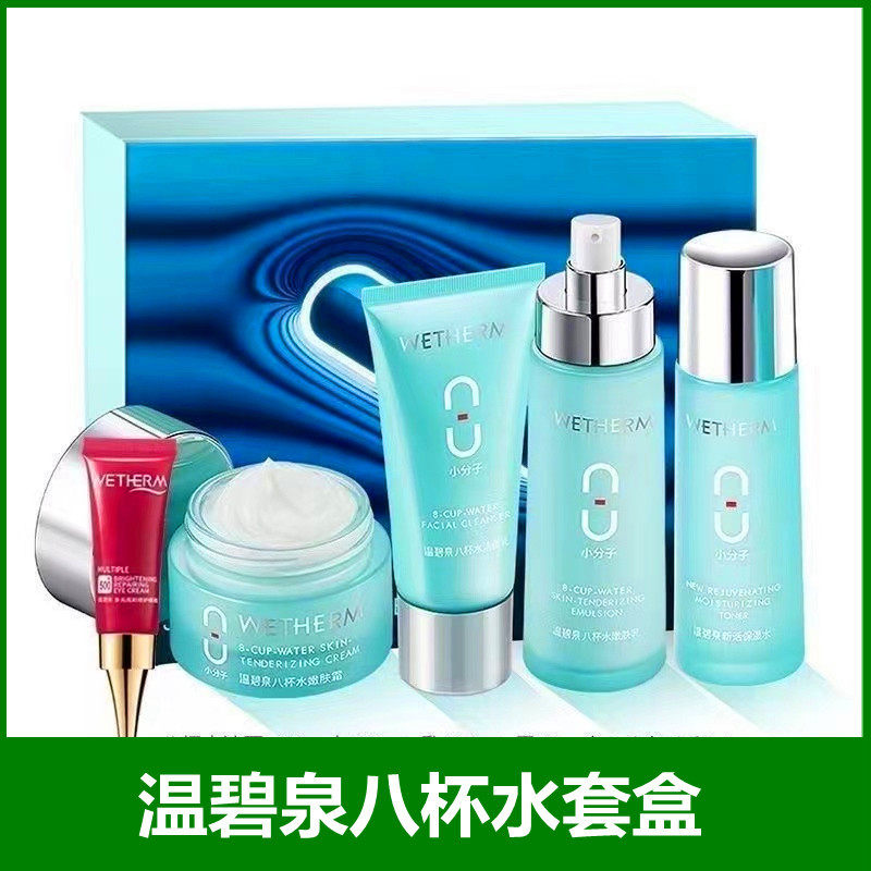 温碧泉八杯水护肤品套装补水保湿清爽控油滋润面奶水乳面霜护肤品