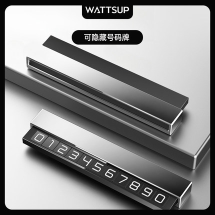 Wattsup挪车电话牌车载临时停车号码移车牌摆件汽车内高档创意