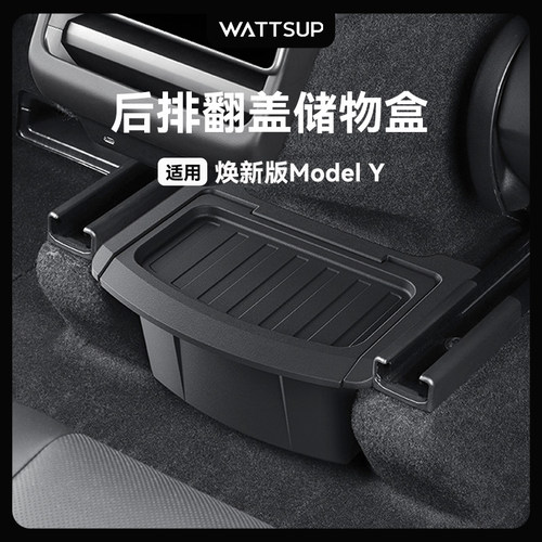 特斯拉焕新Y/YL/3后排储物盒
