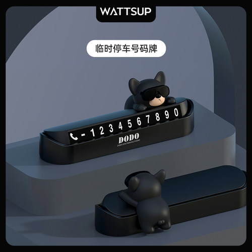WATTSUP挪车号码牌汽车临时停车
