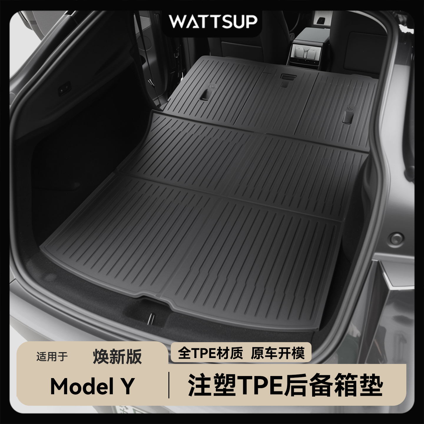 【TPE注塑】焕新Y前后备箱垫
