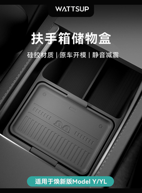 适用特斯拉焕新版ModelY/YL扶手箱储物盒下层硅胶垫翻盖收纳配件
