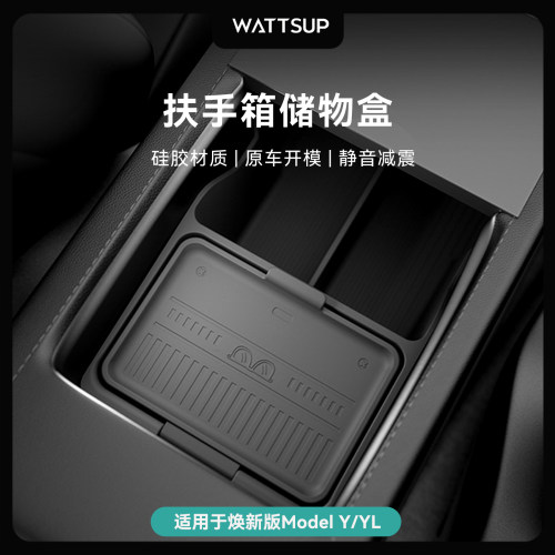 焕新Y/YL扶手箱翻盖储物盒硅胶