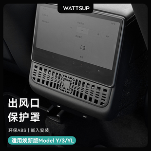 后排空调出风口保护罩内饰配件 ModelY 瓦赛适用特斯拉焕新版