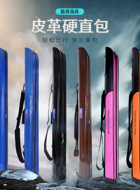 轻便钓鱼包PU皮革渔具包手竿包硬壳超轻硬直包1.25米便携比赛专用