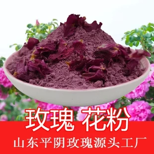 玫瑰花粉玫瑰自调超微沫玫瑰研磨冲泡粉细超微粉花瓣粉食用研磨