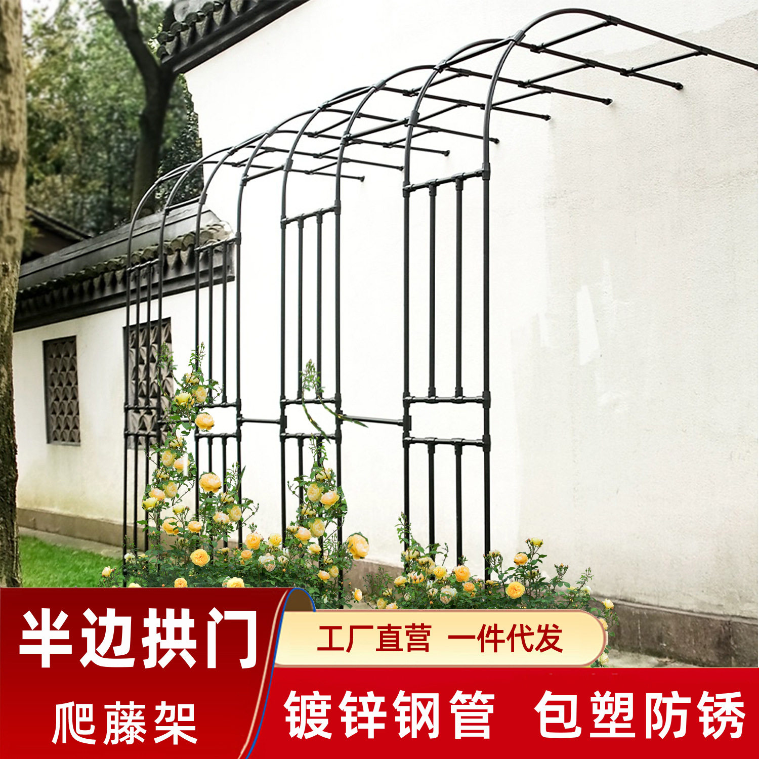 半边拱门花架爬藤架户外月季铁艺弧形半拱形支架庭院花园阳台藤架