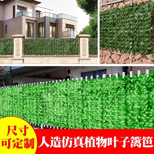 仿真植物墙面装饰栅栏篱笆绿叶阳台遮挡叶子绿植吊顶花园庭院围栏
