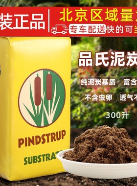 品氏泥炭土丹麦进口纯泥炭土整包多肉营养土养花通用型种花土