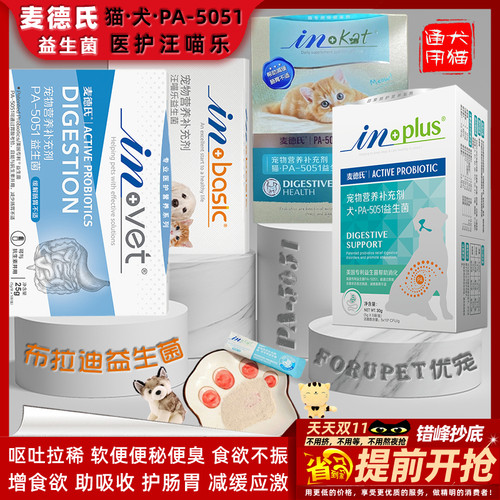 益生菌呕吐拉稀营养补充剂