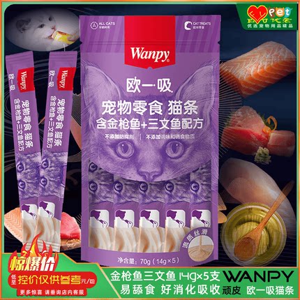 Wanpy顽皮欧一吸猫条含金枪鱼三文鱼肉泥酱配方宠物零食猫一小条